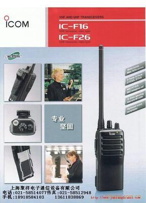 專業(yè)批發(fā)銷售日本對講機IC-F16/F26 價格、廠家、圖片全解析